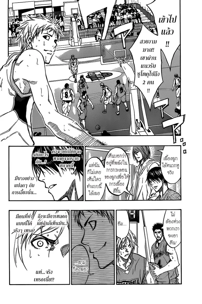 Kuroko no Basuke ตอนที่ 177 หน้า 8