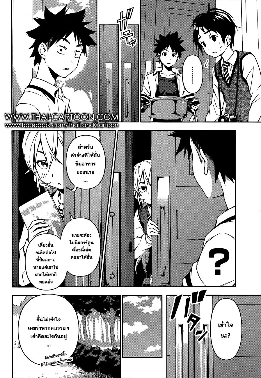 Shokugeki no Soma ตอนที่ 84 หน้า 7