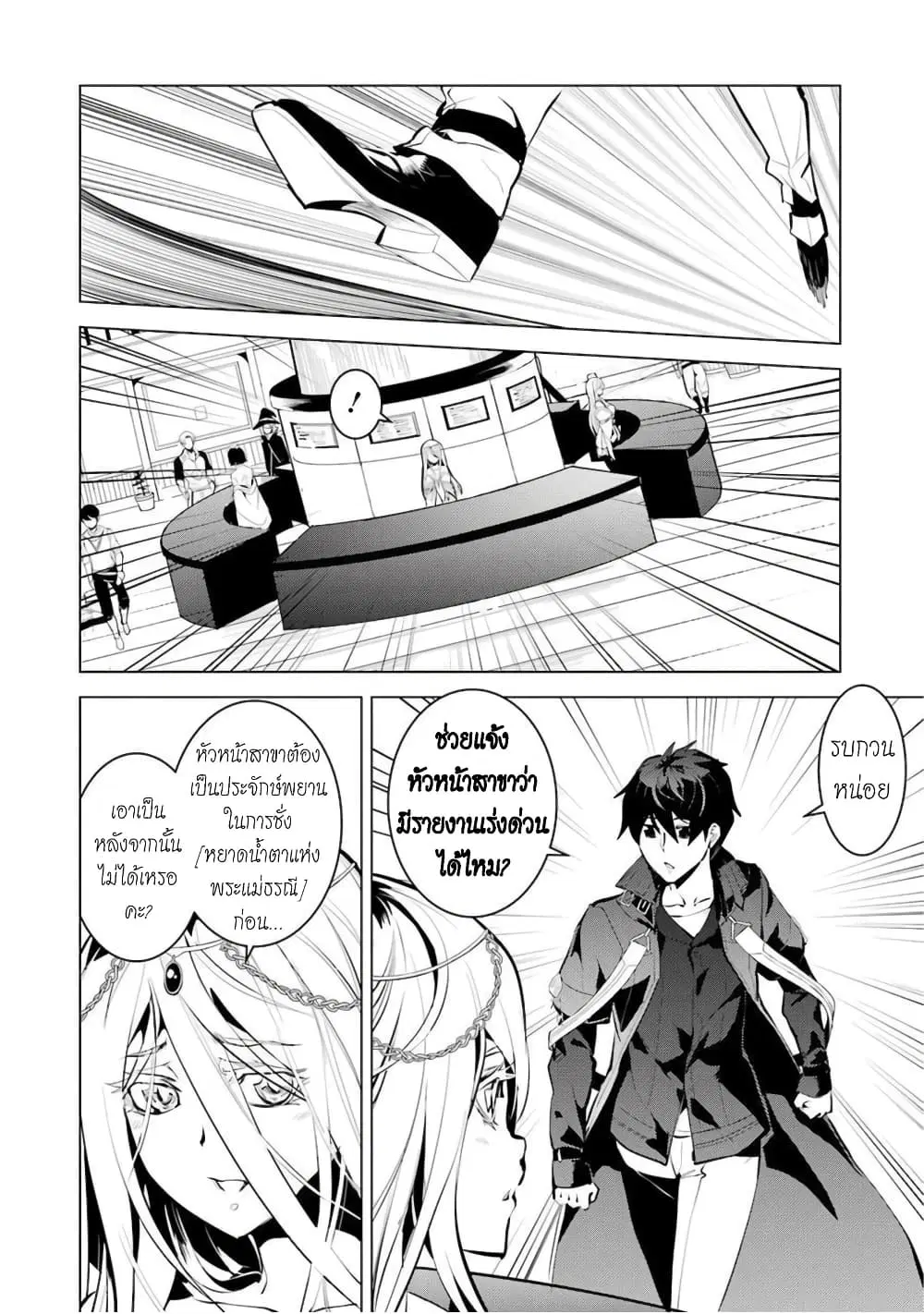 Tensei Kenja no Isekai Life ตอนที่ 42 หน้า 33