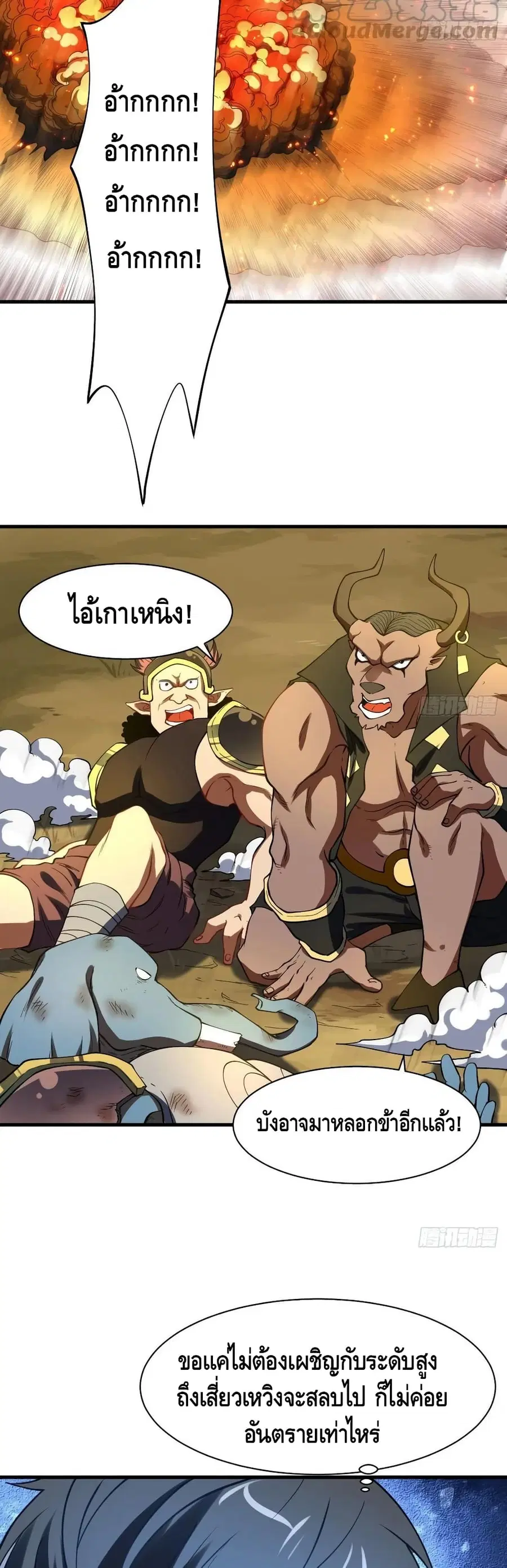 High Energy Strikes ตอนที่ 136 หน้า 17