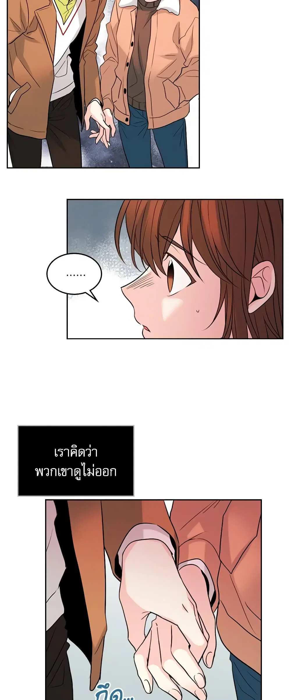 My Life as an Internet Novel ตอนที่ 28 หน้า 6