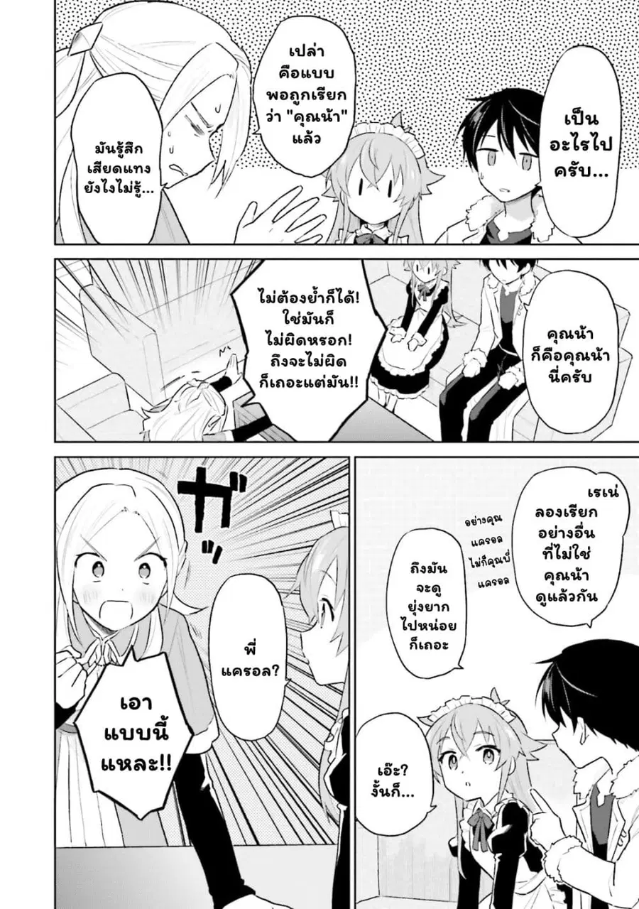 In Another World With My Smartphone ตอนที่ 45.1 หน้า 7