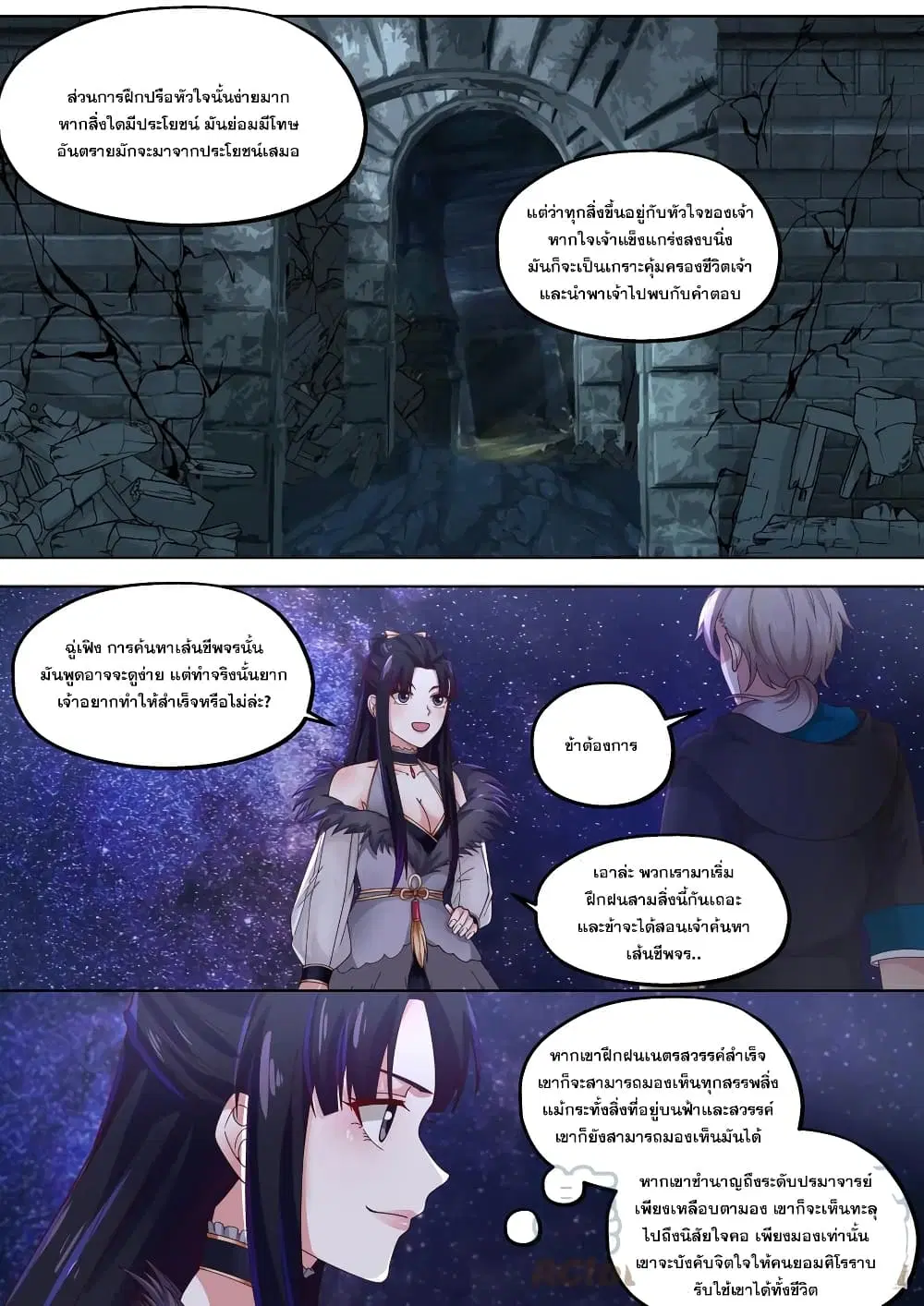Martial God Asura ตอนที่ 414 หน้า 5