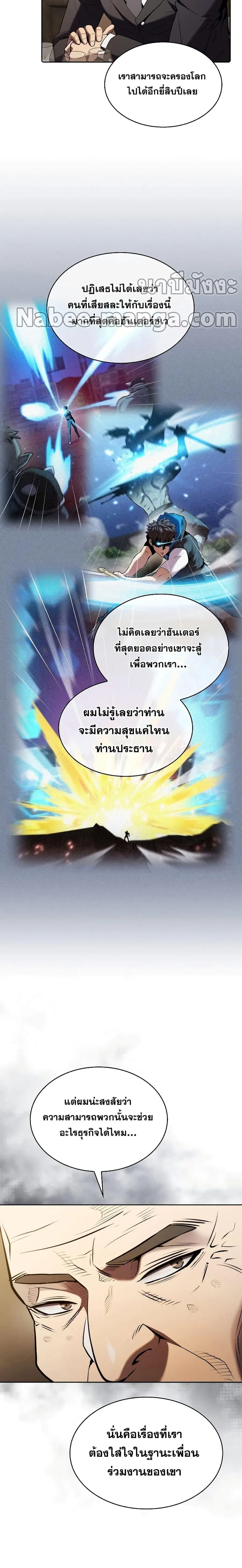 The Constellation That Returned From Hell ตอนที่ 114 หน้า 20