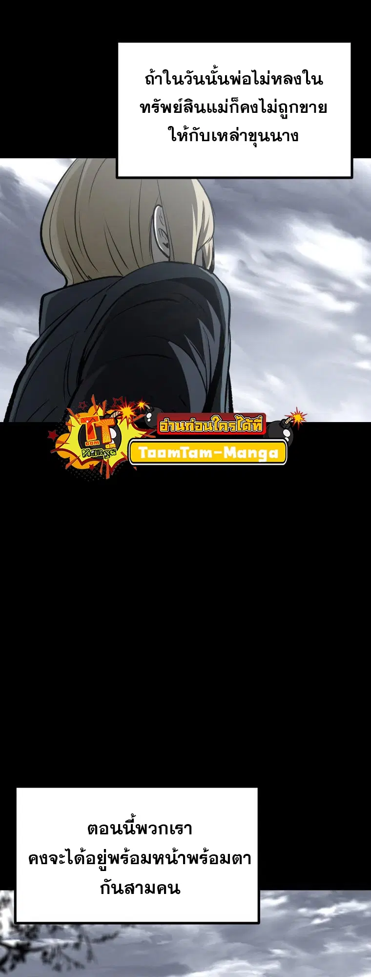 Survival Of Blade King ตอนที่ 194 หน้า 43