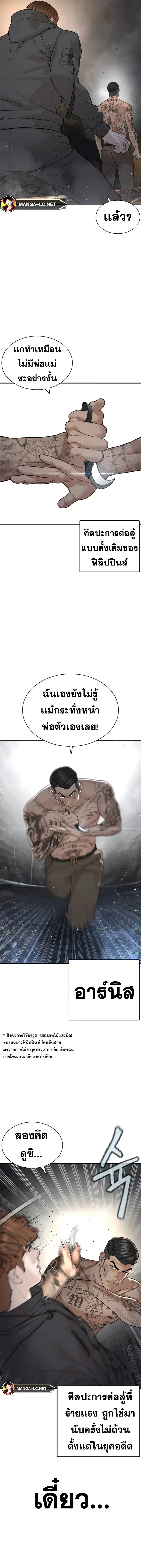 How to Fight ตอนที่ 210 หน้า 7
