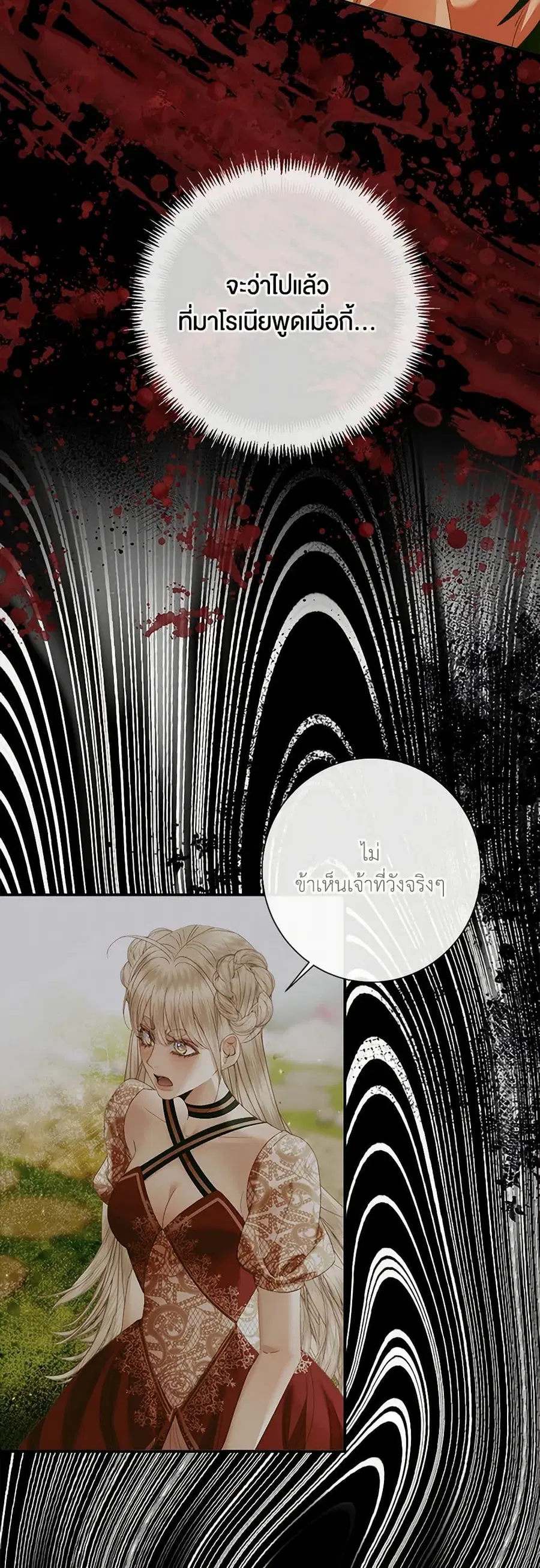Becoming The Villain’s Family ตอนที่ 114 หน้า 13