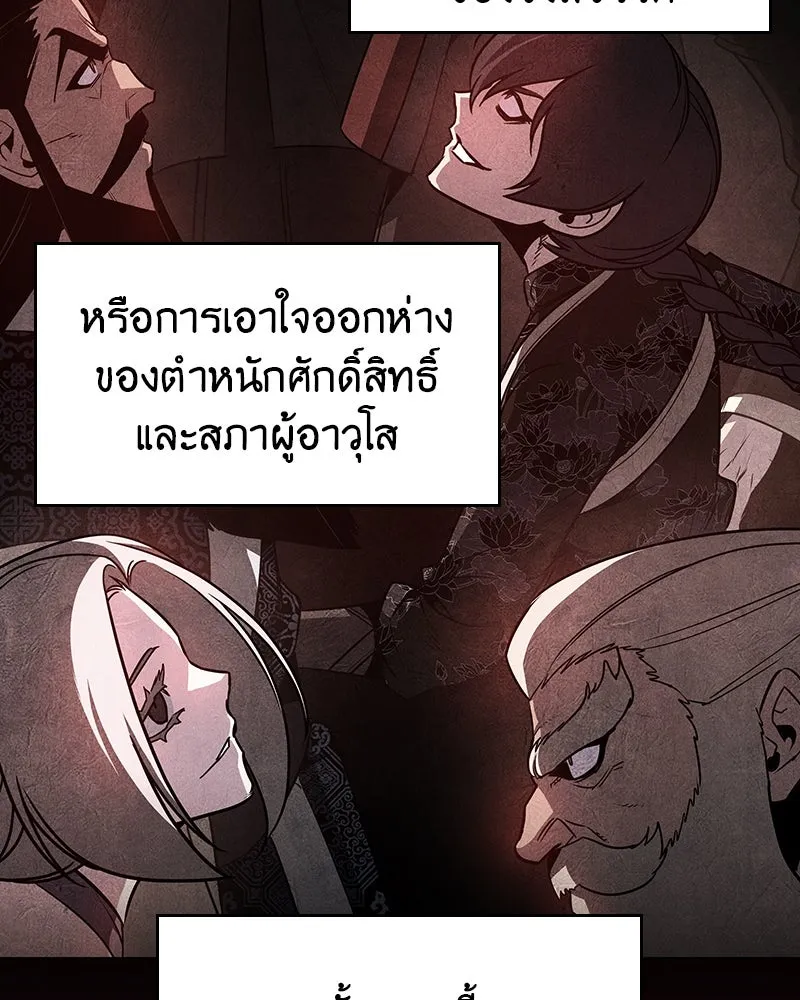 I Reincarnated As The Crazed Heir เกิดอีกทีเป็นว่าที่ประมุขลัทธิมาร ตอนที่ 110 หน้า 101