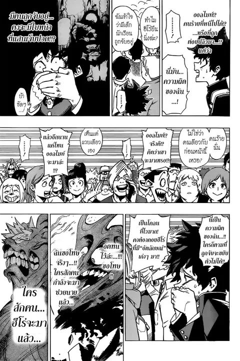 My Hero Academia ตอนที่ 1 หน้า 39