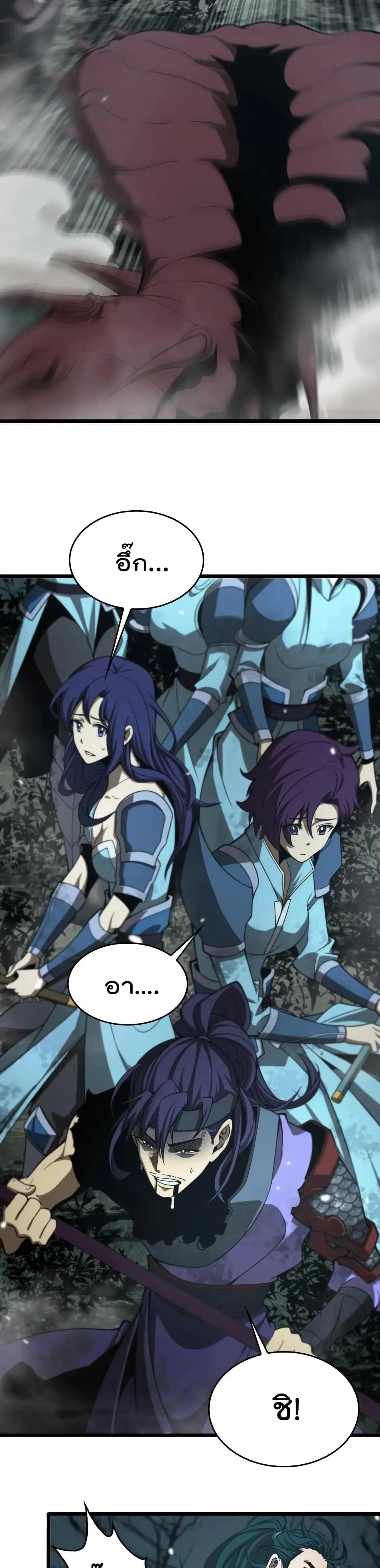 World’s Apocalypse Online ตอนที่ 105 หน้า 11