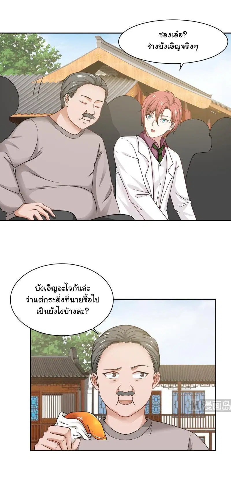I Have a Dragon in My Body ตอนที่ 118 หน้า 2