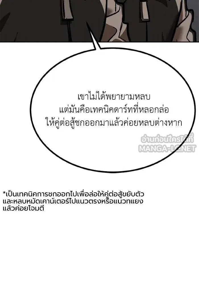 King of the Octagon ตอนที่ 158 หน้า 108