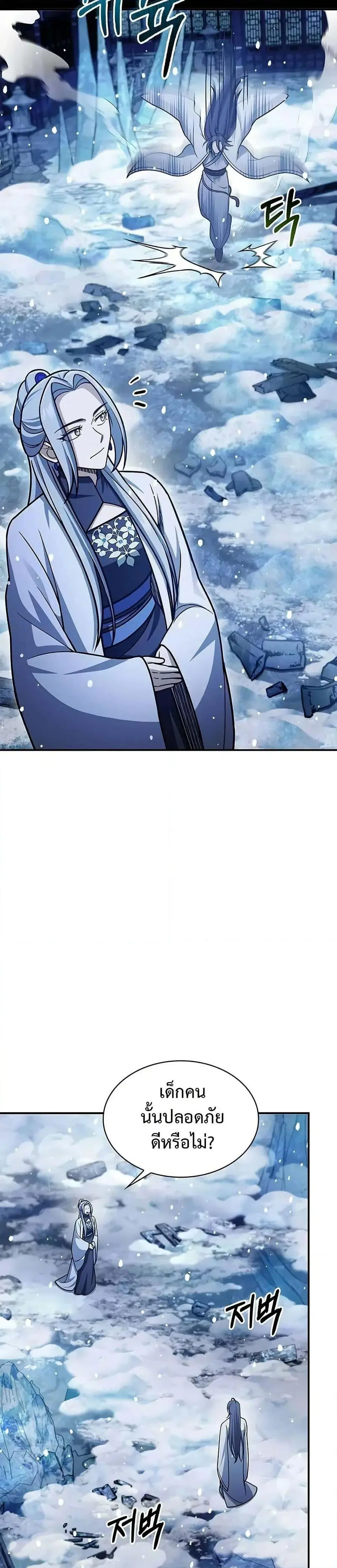 Heavenly Grand Archive’s Young Master ตอนที่ 110 หน้า 11