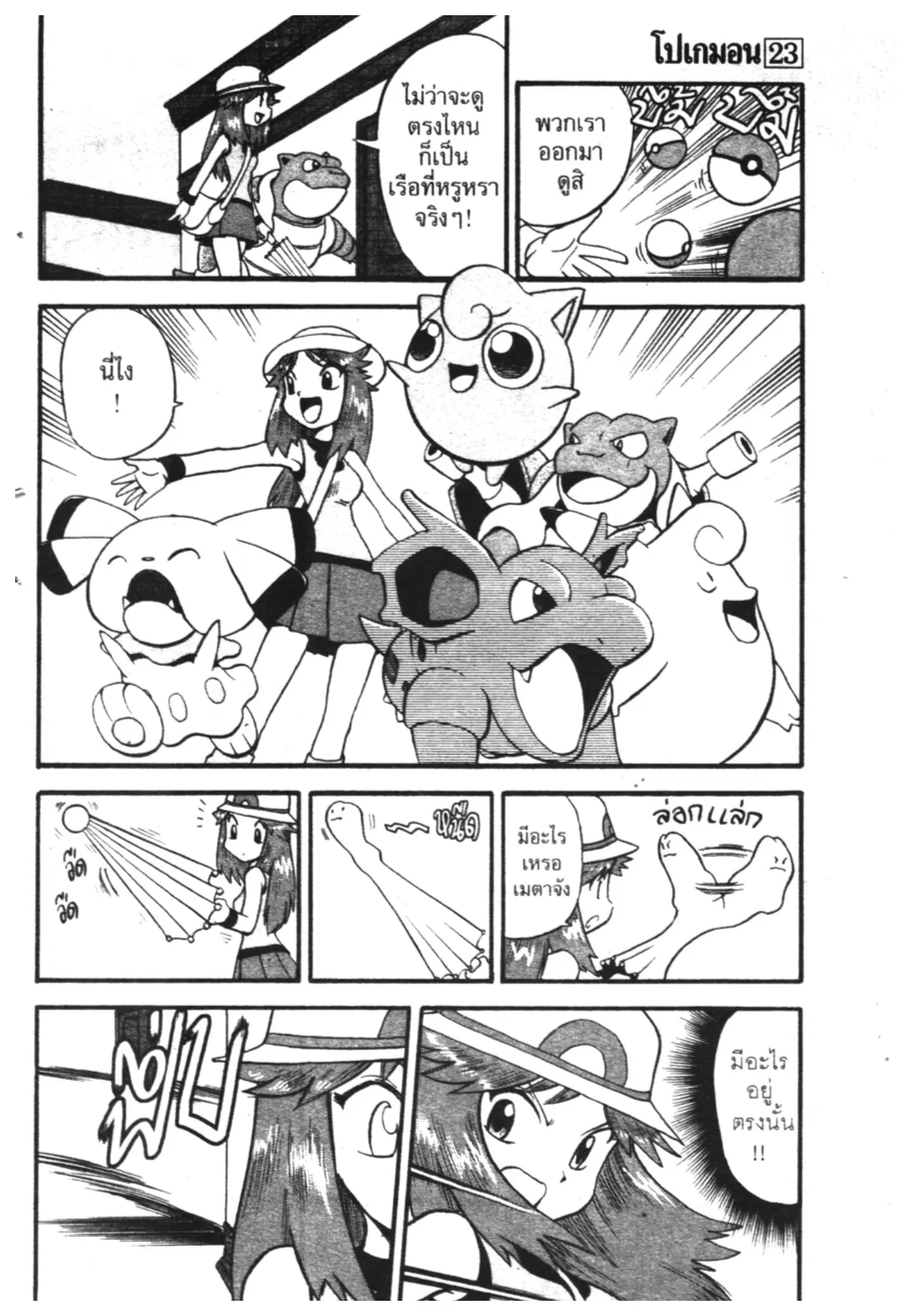 Pokémon ตอนที่ 270 หน้า 10