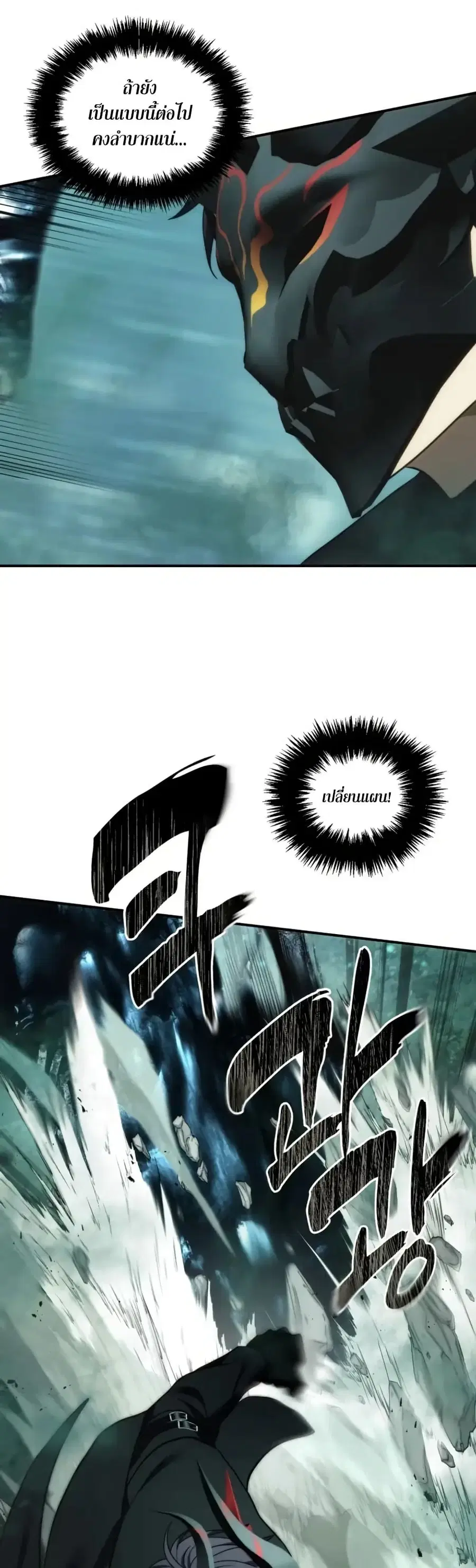 Ranker Who Lives A Second Time ตอนที่ 203 หน้า 21