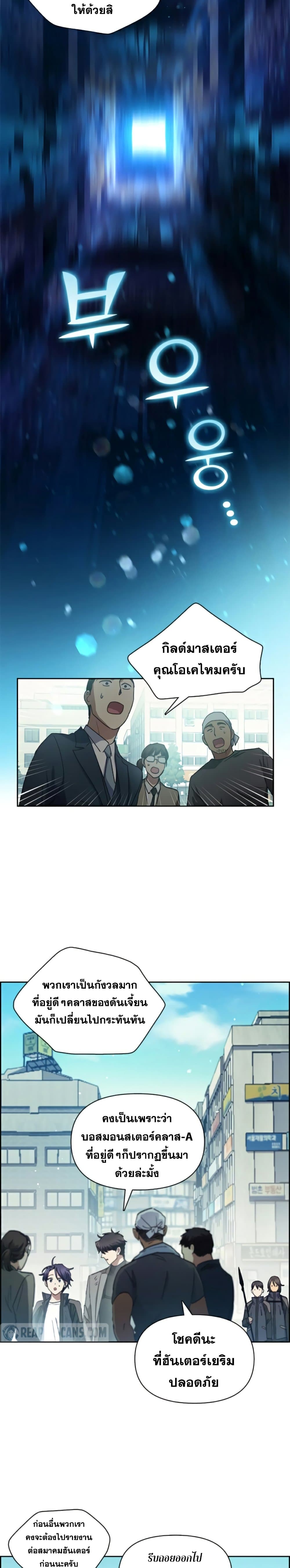 My S-Class Hunters (The S-Classes That I Raised) ตอนที่ 25 หน้า 13