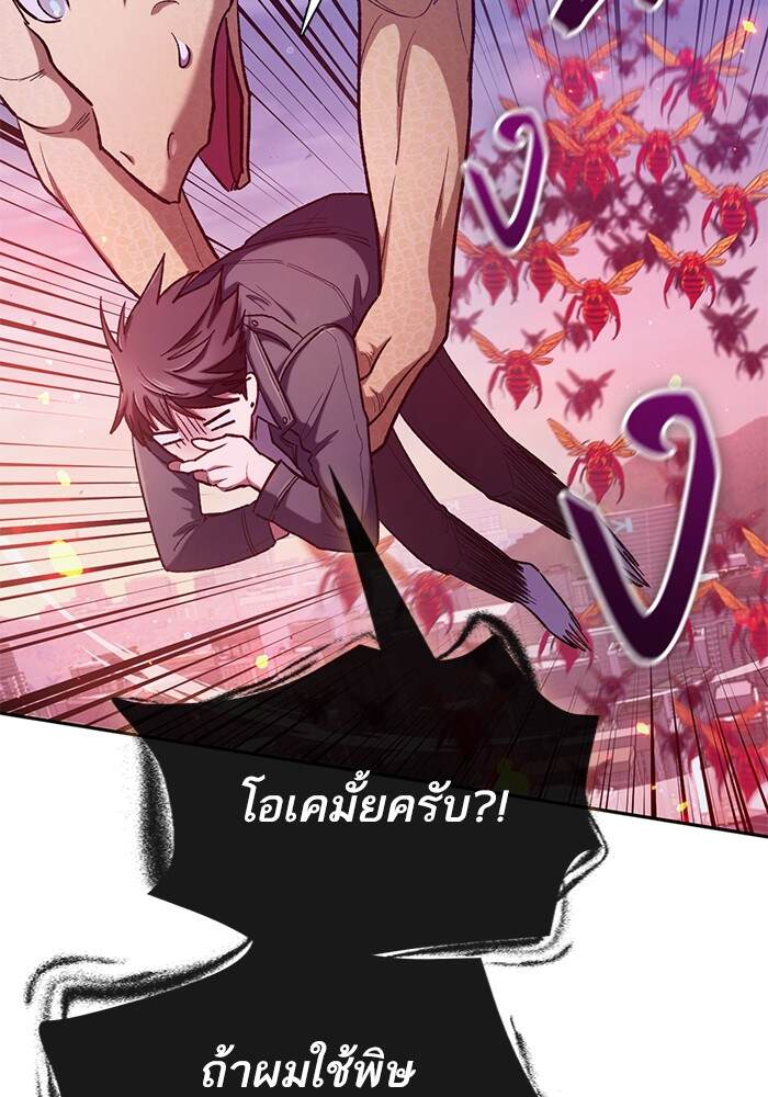 My S-Class Hunters (The S-Classes That I Raised) ตอนที่ 124 หน้า 61