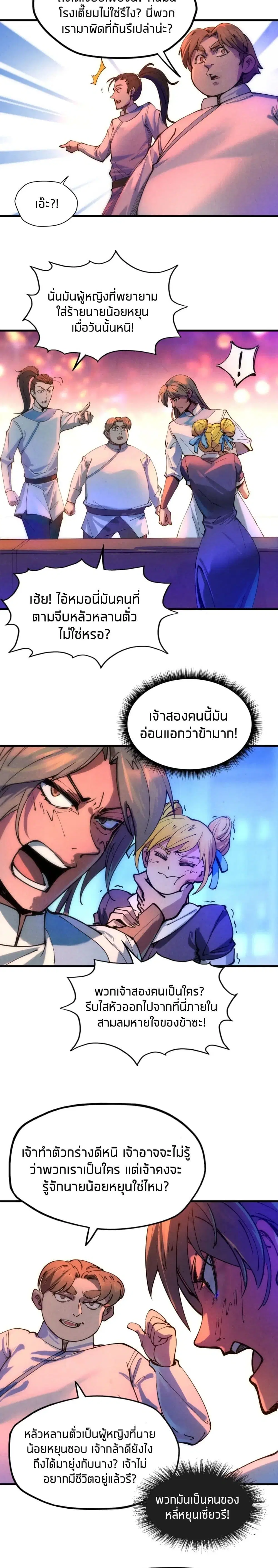 The Eternal Supreme ตอนที่ 30 หน้า 8