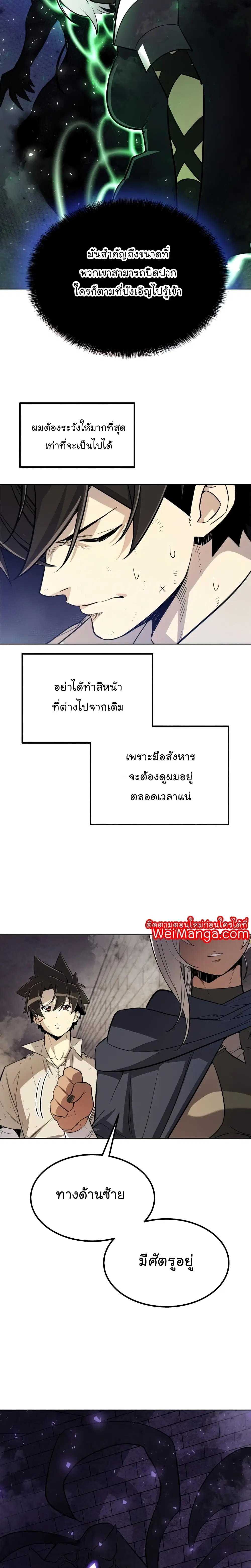Overpowered Sword ตอนที่ 35 หน้า 5