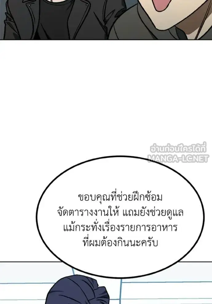 King of the Octagon ตอนที่ 191 หน้า 75