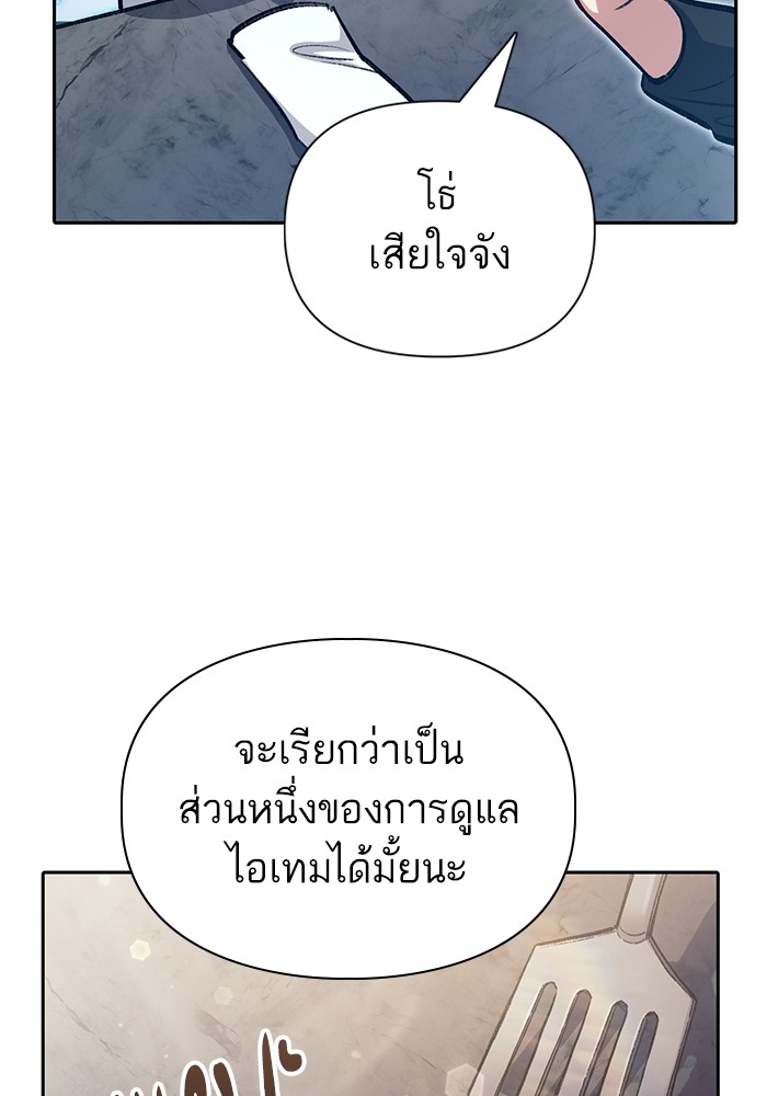 My S-Class Hunters (The S-Classes That I Raised) ตอนที่ 120 หน้า 59