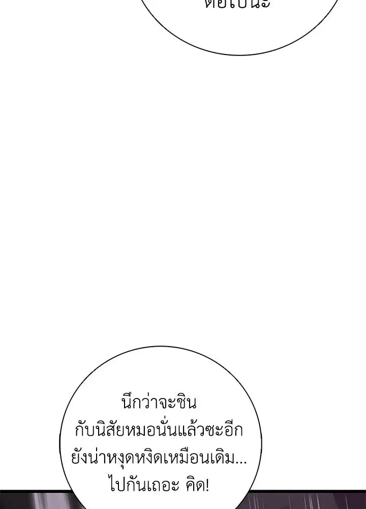 Arcane Sniper ตอนที่ 178 หน้า 28