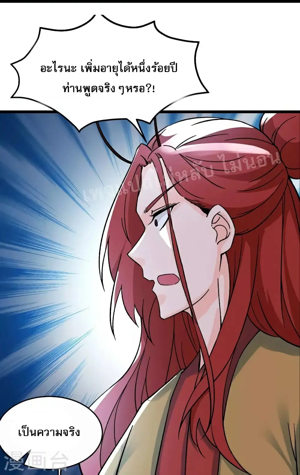 My Harem is All Female Students ตอนที่ 58 หน้า 28