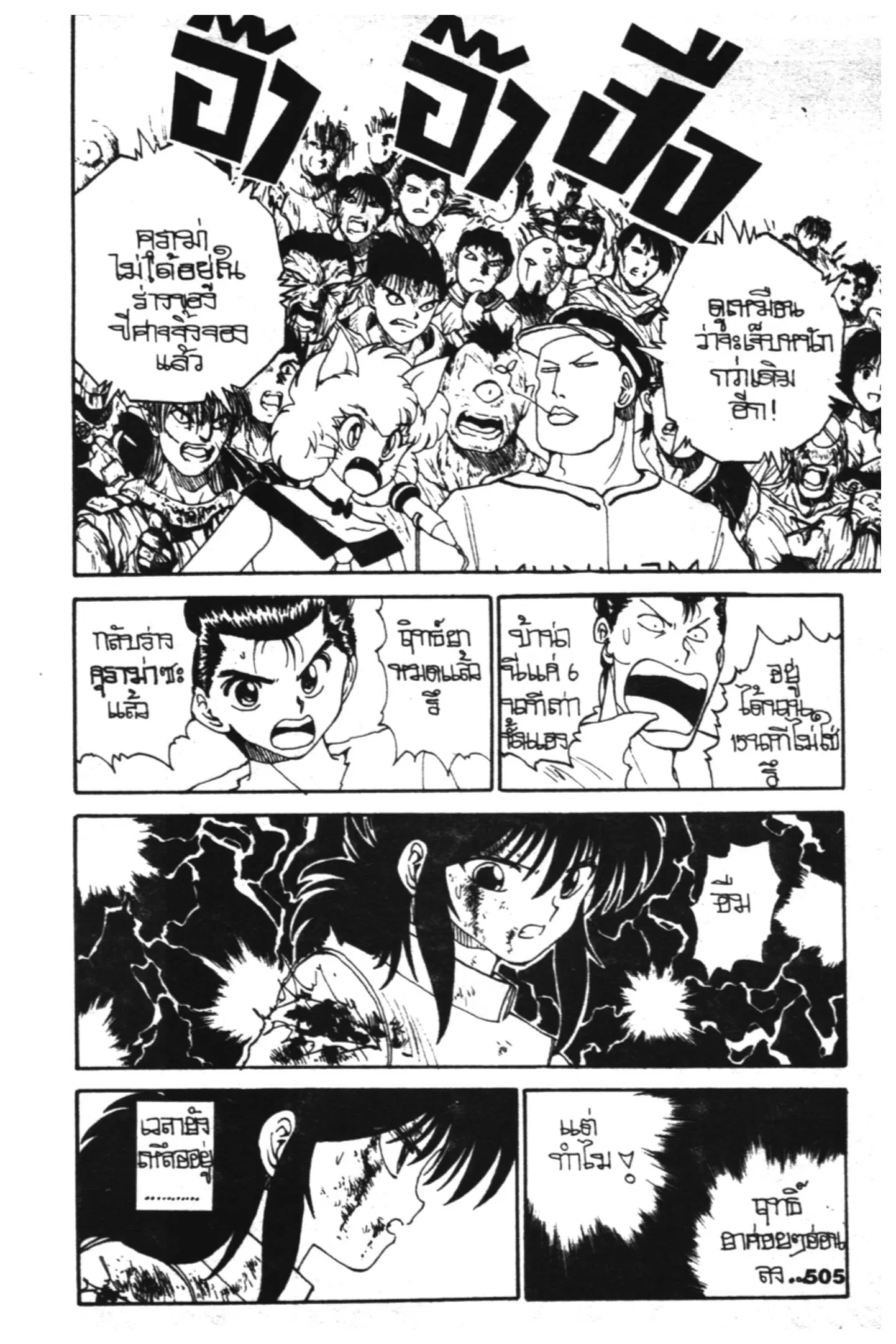 Yu Yu Hakusho ตอนที่ 95 หน้า 2