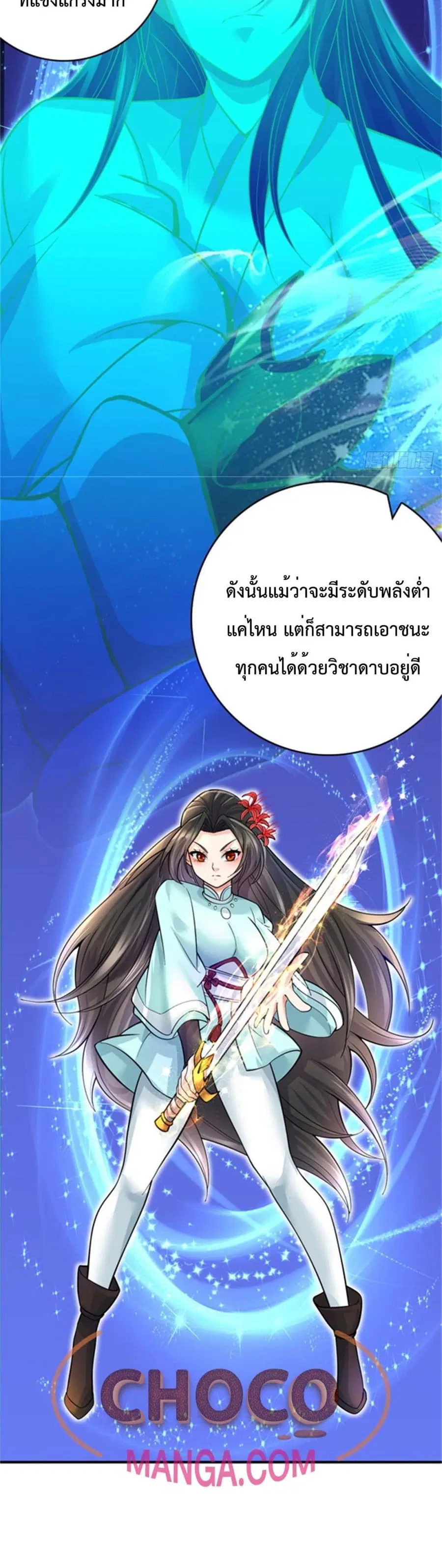 I Can Become A Sword God ตอนที่ 24 หน้า 13