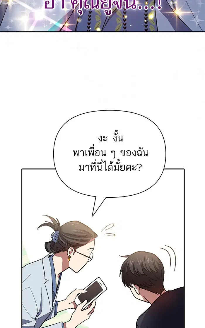 The S-Classes That I Raised (My S-Class Hunters) ตอนที่ 55 หน้า 56