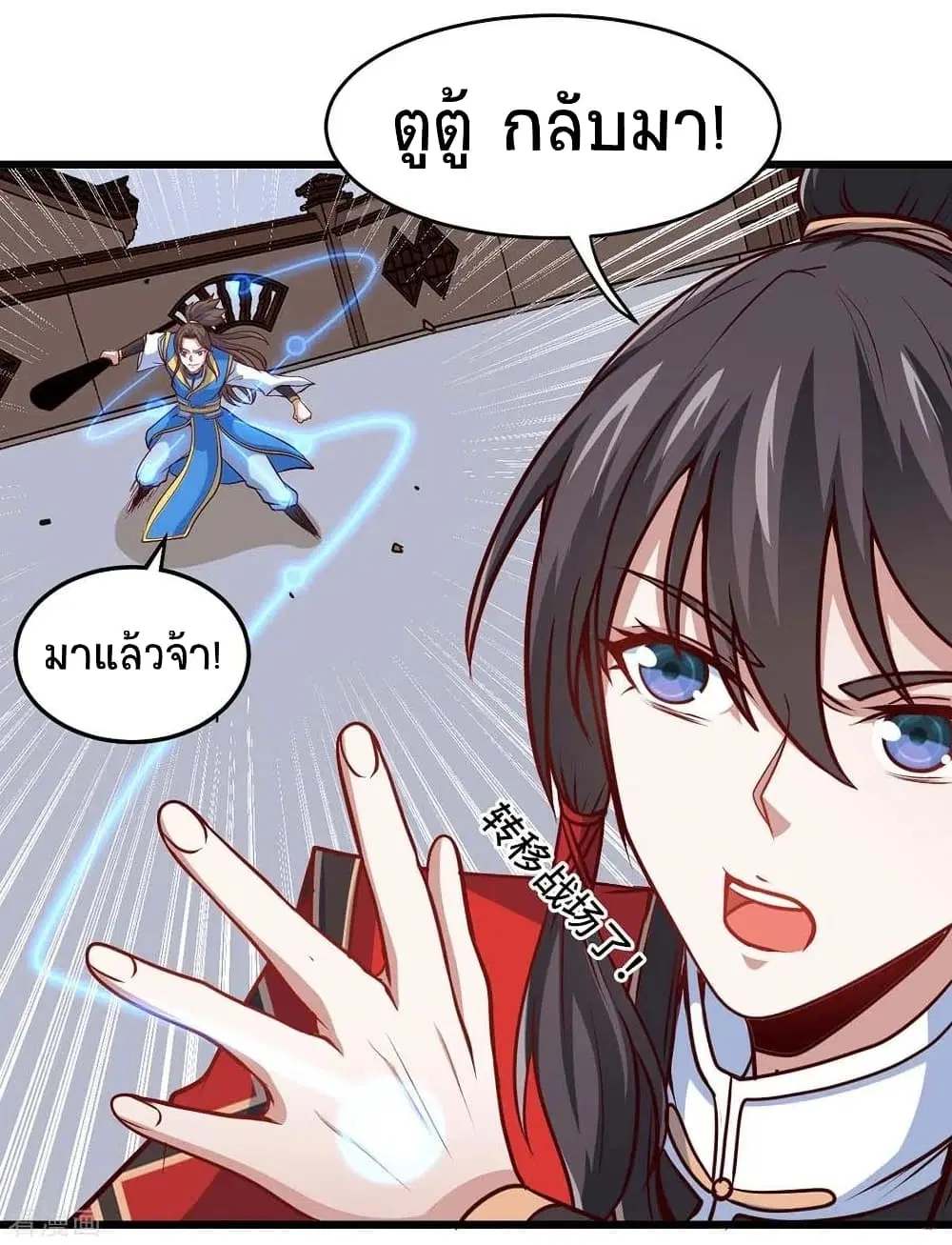 Return of Divine Emperor ตอนที่ 163 หน้า 7