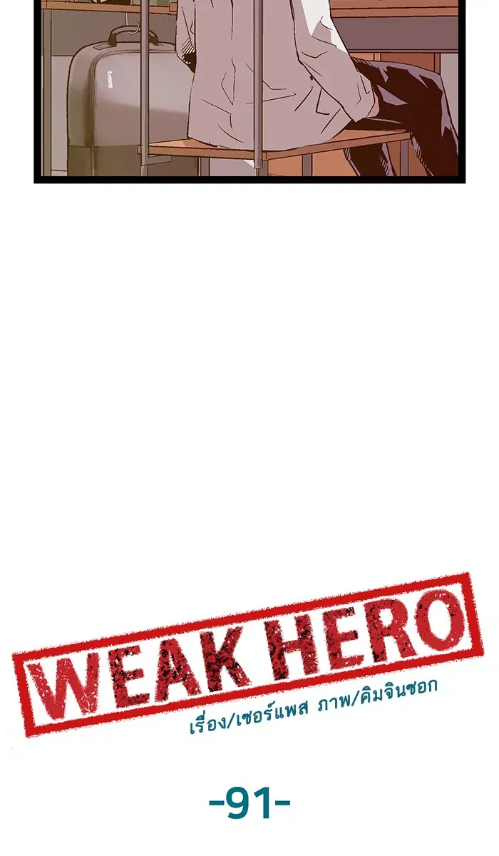 Weak Hero ตอนที่ 91 หน้า 38