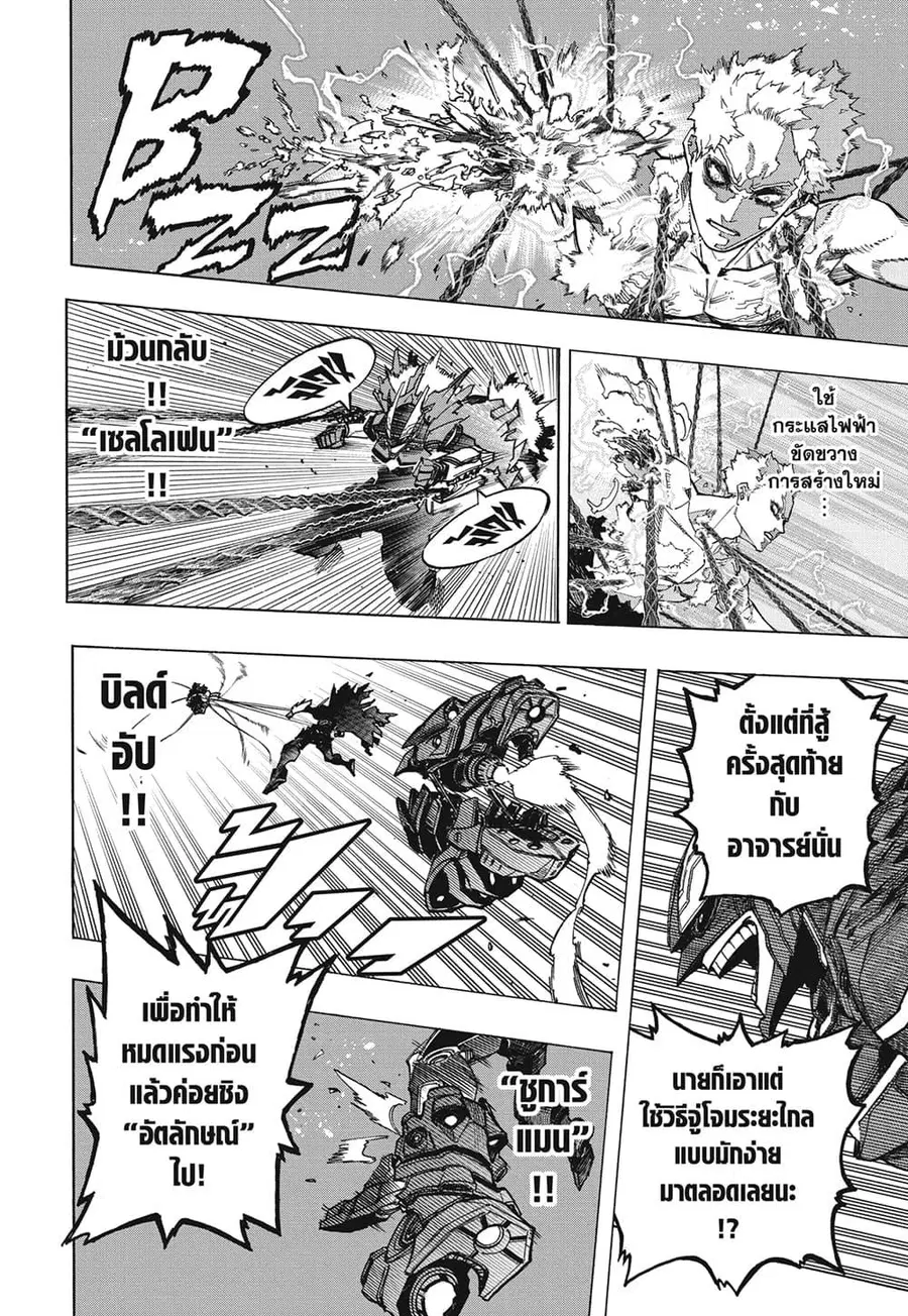 My Hero Academia ตอนที่ 396 หน้า 11