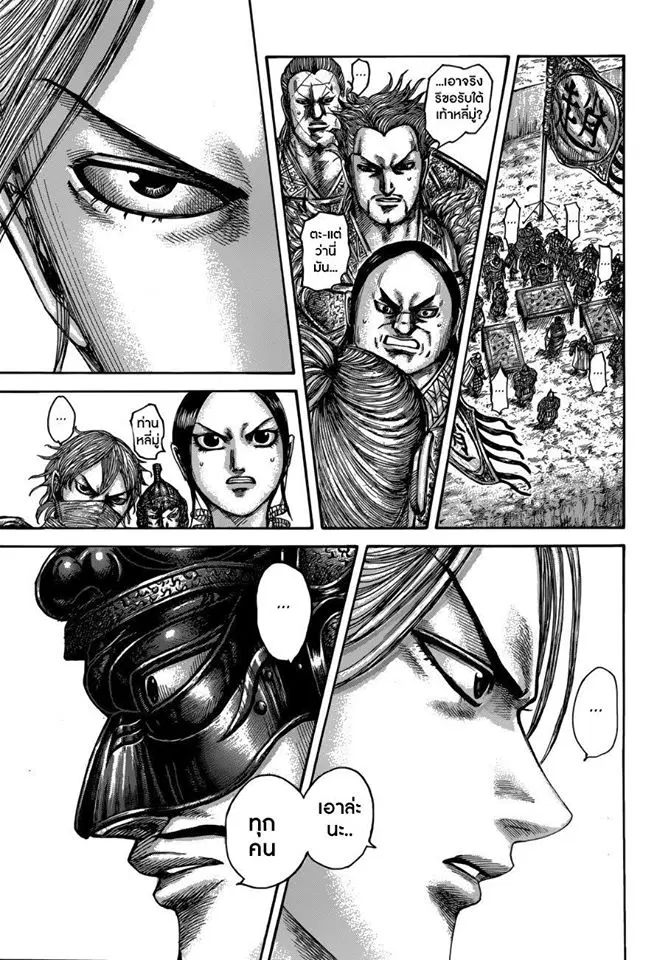 Kingdom ตอนที่ 519 หน้า 13