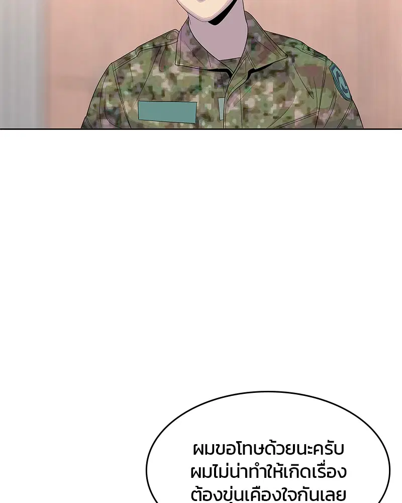 Kitchen Soldier ตอนที่ 145 หน้า 46