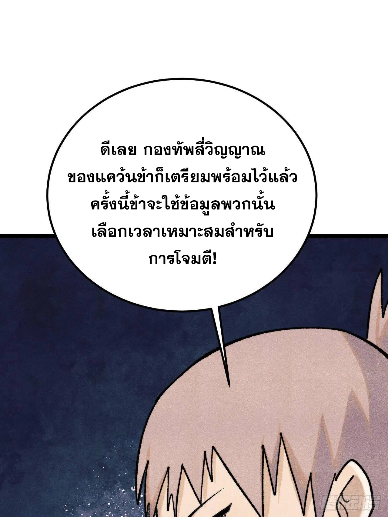 All Hail the Sect Leader ตอนที่ 369 หน้า 50