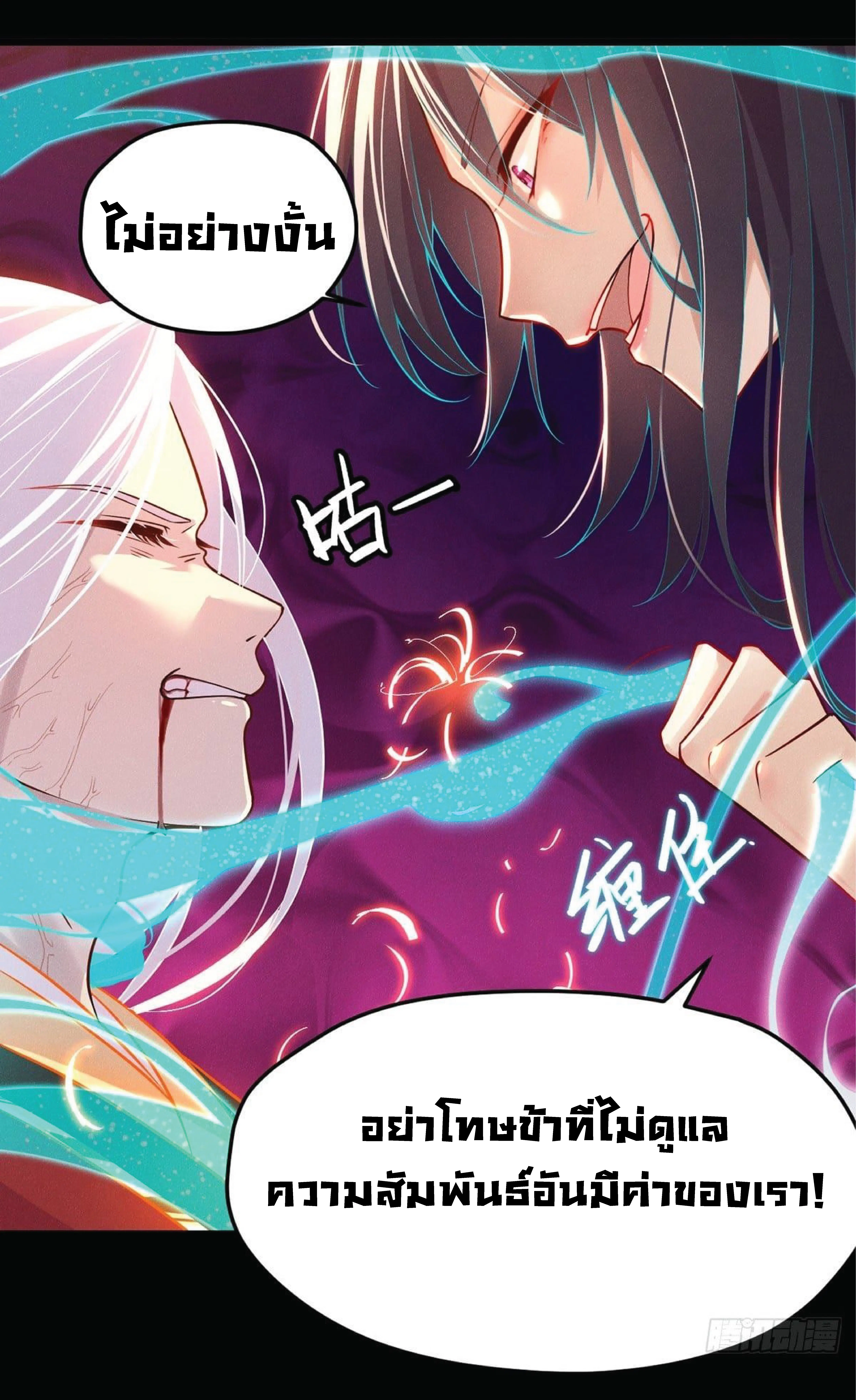 The Immortal Emperor Luo Wuji Has Returned ตอนที่ 1 หน้า 27