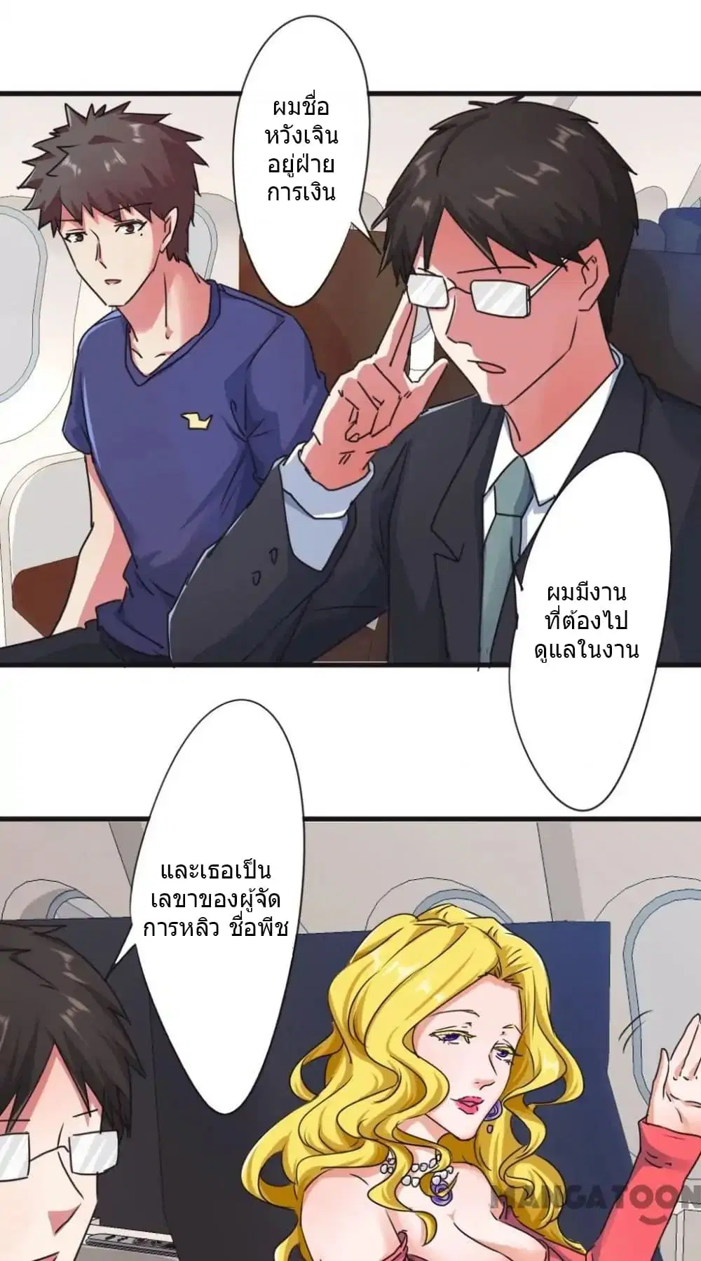 Strongest Worker ตอนที่ 108 หน้า 7