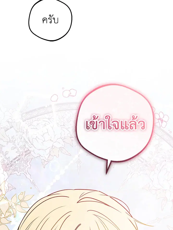 The Villainess Is Shy In Receiving Love – นางร้ายขี้อายเมื่อได้รับความรัก ตอนที่ 21 หน้า 57