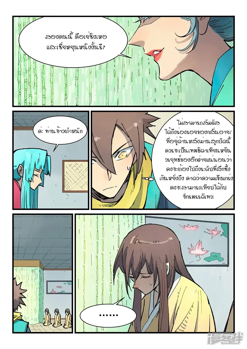 Star Martial God Techniquer ตอนที่ 378 หน้า 9