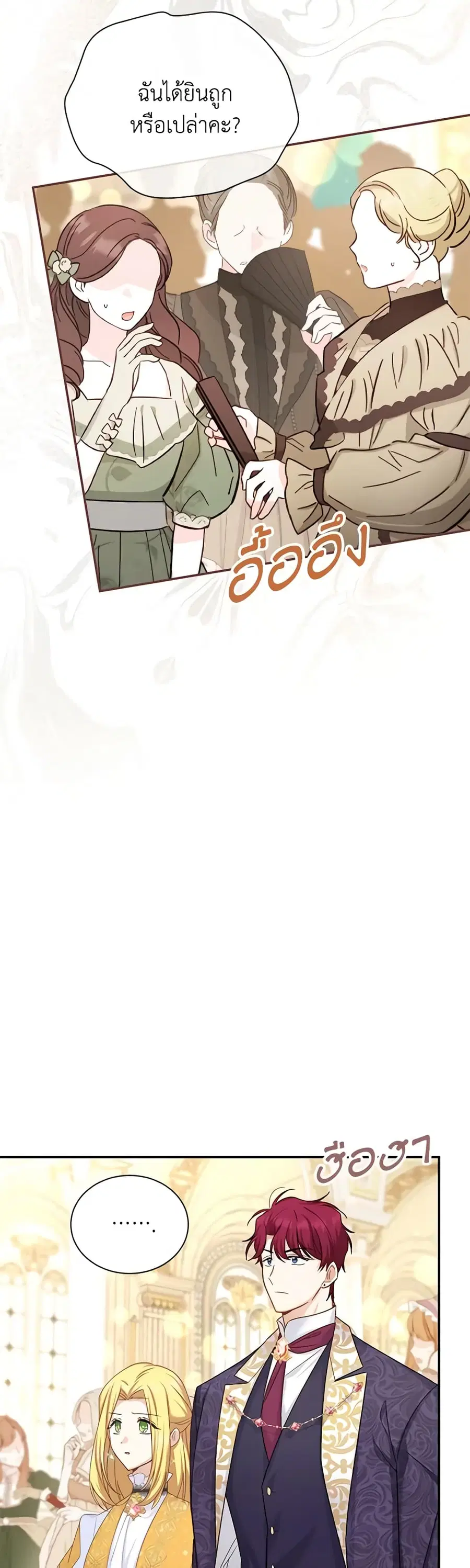 The Soulless Duchess ตอนที่ 137 หน้า 4