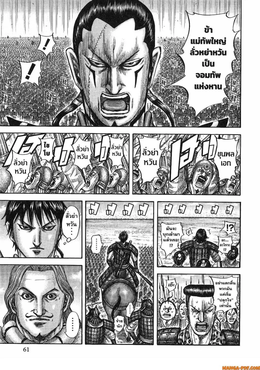 Kingdom ตอนที่ 815 หน้า 18