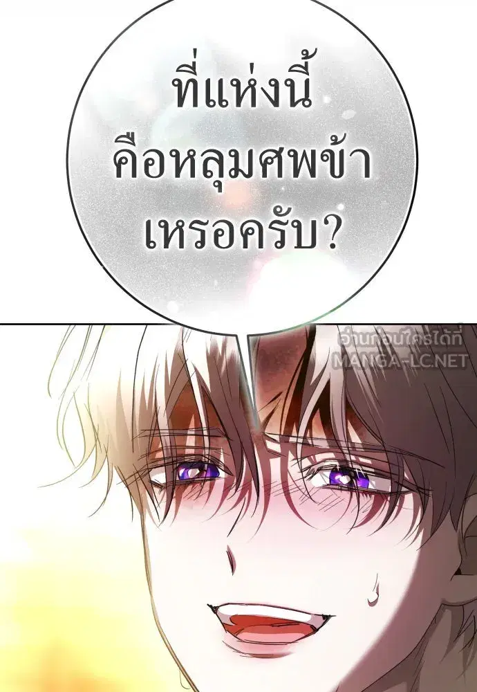 Your Throne ตอนที่ 238 หน้า 129