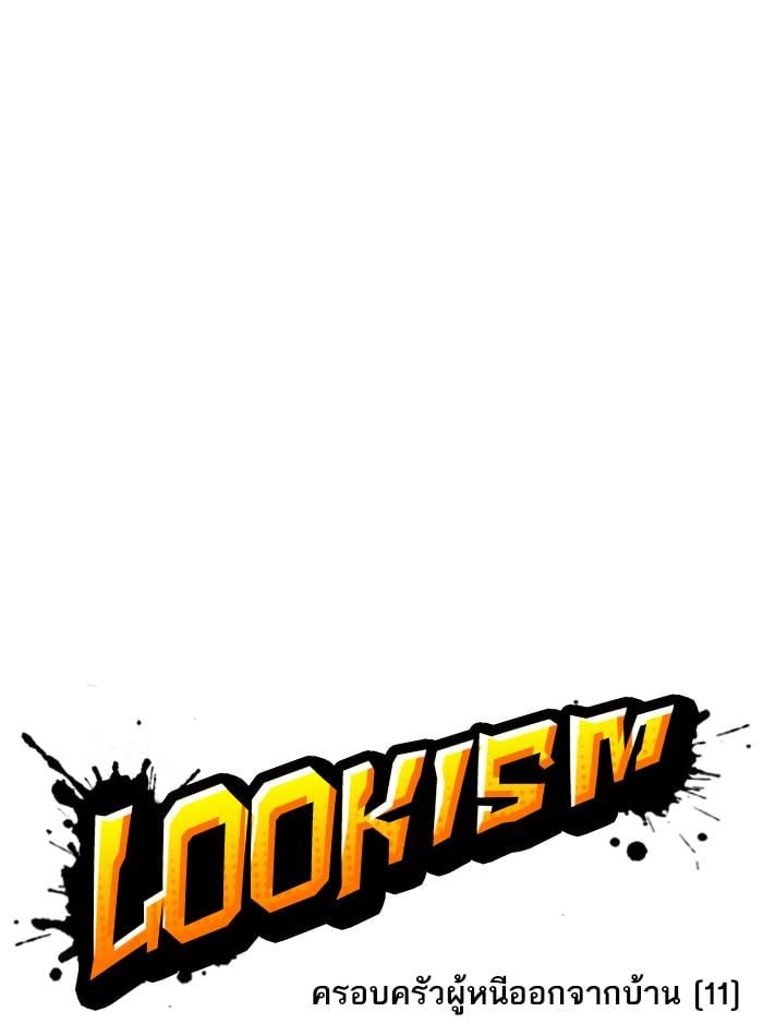Lookism ตอนที่ 229 หน้า 21