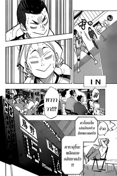 Haikyuu!! ตอนที่ 350 หน้า 8