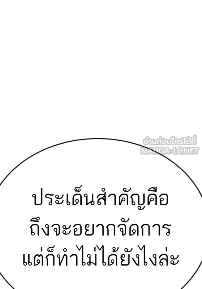 Bad Guy ตอนที่ 283 หน้า 92