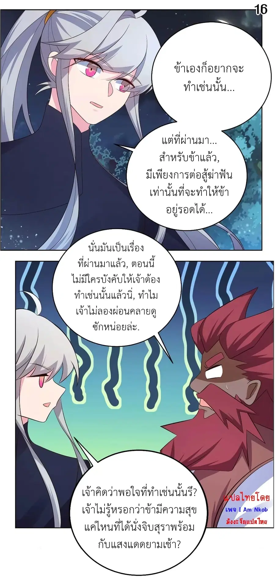 Above All Gods ตอนที่ 194 หน้า 18