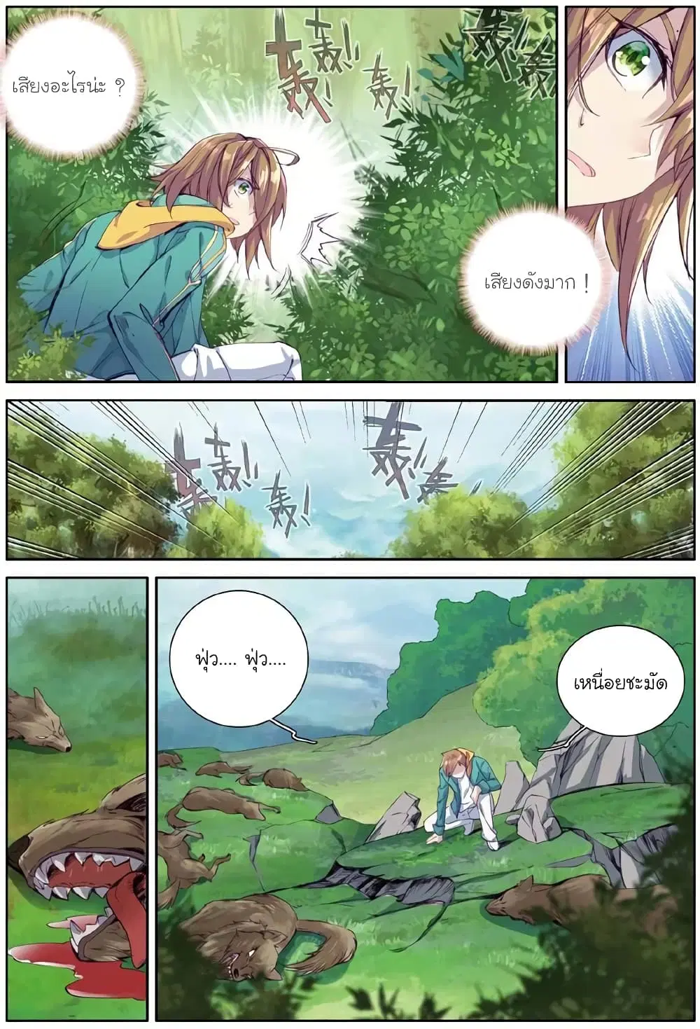 Douluo Dalu III: Longwang Chuanshuo ตอนที่ 50 หน้า 13