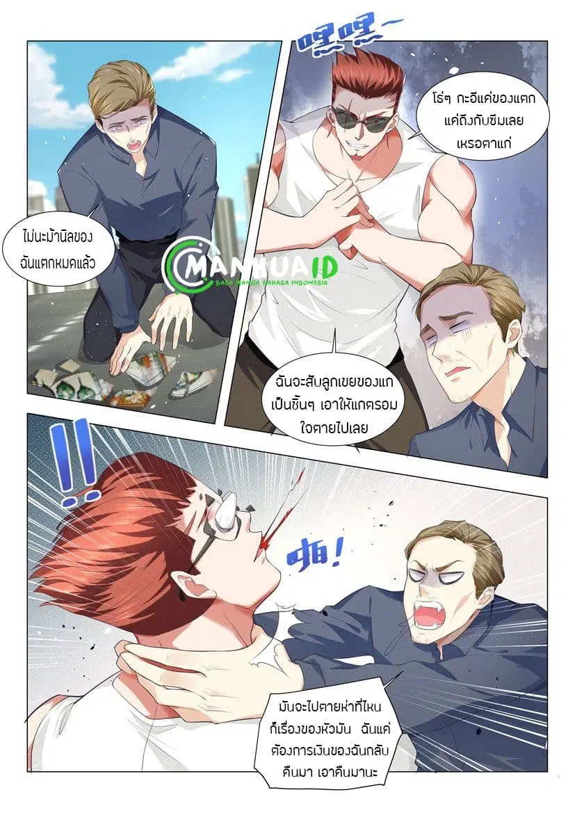 Shen Hao’s Heavenly Fall System ตอนที่ 20 หน้า 2