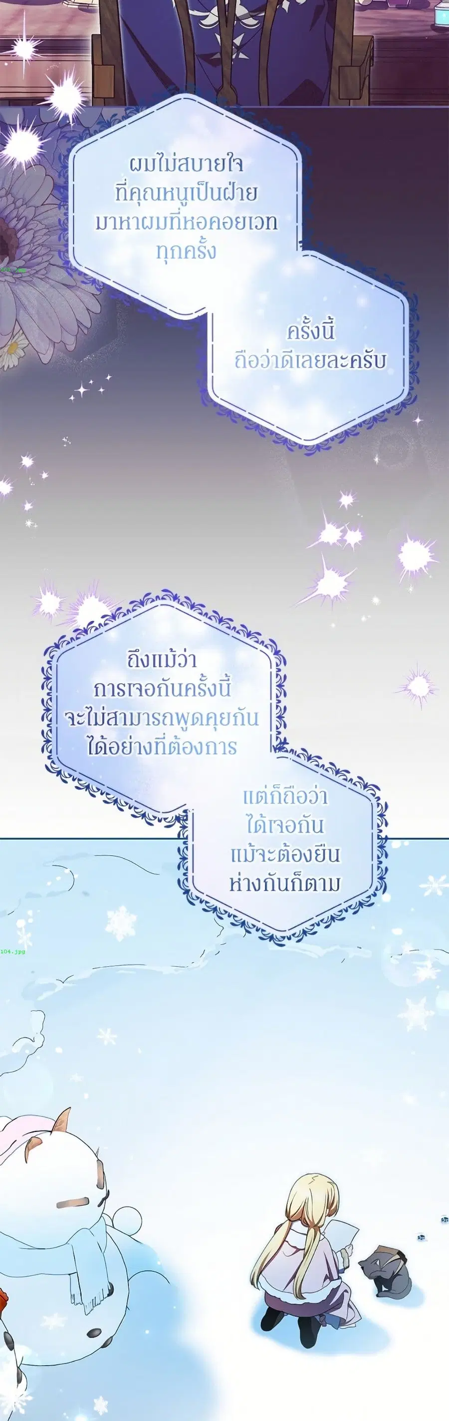 The Villainess Is Shy In Receiving Love – นางร้ายขี้อายเมื่อได้รับความรัก ตอนที่ 109 หน้า 48